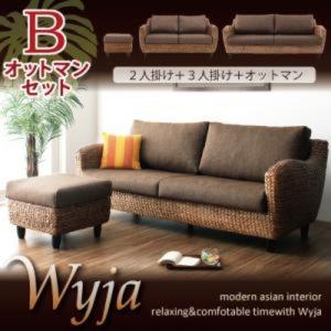 お得なセット販売 アジアン家具 オットマンBセット〔2P+3P+オットマン〕｜sofa-lukit