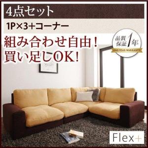 カバーリング ローソファ  〔4点セット〕 〔1Pソファ×3+コーナー〕｜sofa-lukit