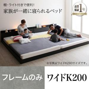 ローベッド 照明付き 〔ワイドK200(S×2)〕 ベッドフレームのみ 大型モダン フロアベッド｜sofa-lukit