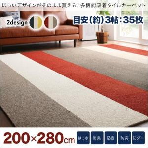 タイルカーペット 〔35枚入り〕 200×280cmタイプ お好きなレイアウトがそのまま買えます 多機能 ズレにくい｜sofa-lukit