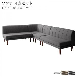 ソファ 4点セット 4人掛け ダイニングソファ 〔1P＋2P×2＋コーナーソファ〕 カバーリング仕様 ポケットコイル｜sofa-lukit