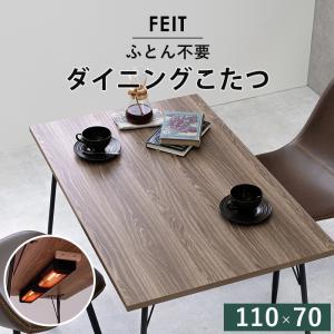 ダイニングコタツ 単品 〔幅110×奥行70×高さ70cm〕 こたつ布団不要｜sofa-lukit