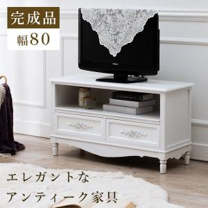 ヨーロピアン調 テレビ台 ロータイプ 〔幅80×奥行33×高さ45cm〕 木製 引き出し収納付き ホワイト 白 完成品｜sofa-lukit