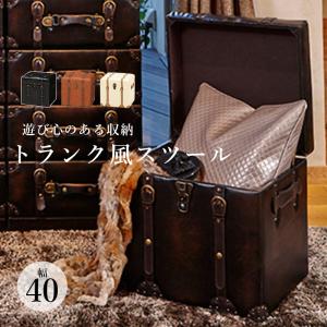 トランク型 収納スツール 〔幅40×奥行36×高さ41cm〕｜sofa-lukit