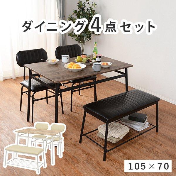 ダイニングテーブルセット 4点 〔テーブル幅105×奥行70×高さ70cm＋チェア2脚＋ベンチ1脚〕