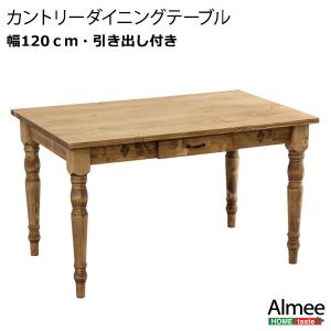 カントリーダイニング【Almee-アルム-】ダイニングテーブル単品（幅120cm）｜sofa-lukit