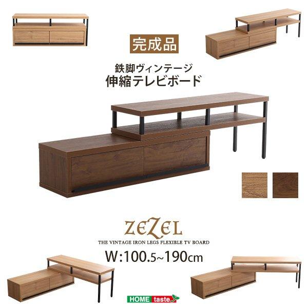 テレビ台 伸縮 〔W100.5〜190xD29.3xH40cm〕 完成品 ヴィンテージ調