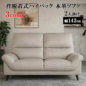 送料無料 ソファ 高級本革2人掛けソファ ハイバック2人掛け 背脱着式 おしゃれ ソファ レザー 本革 二人掛け ごろ寝 ソファー 2Pソファ lm-290 off 新生活 爆買