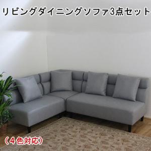 送料無料 リビングダイニングソファセット ダイニングソファセット カウチソファ 革 3人掛け 4人掛け ソファー レザーファブリック