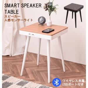 サイドテーブル ナイトテーブル 幅40 Bluetooth対応スピーカー USBポート ワイヤレス充...