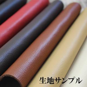 生地サンプル 5cm×5cm 三枚まで　革見本 布見本 ソファ カウチソファ リビングダイニング 爆買