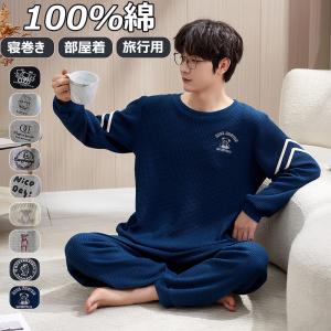 パジャマ メンズ 長袖 100%綿 秋用 秋気対応 上下セット 丸首 薄手 ルームウェア 寝巻き 部屋着 寝間着 家着 紳士パジャマ 長袖 m-3l 春 夏 秋 LHT