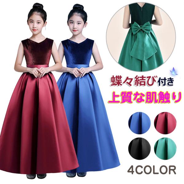 卒業式 小学校 女子 ドレス 子供服 ピアノ発表会 ロングドレス 女の子 キッズ イブニングドレス ...