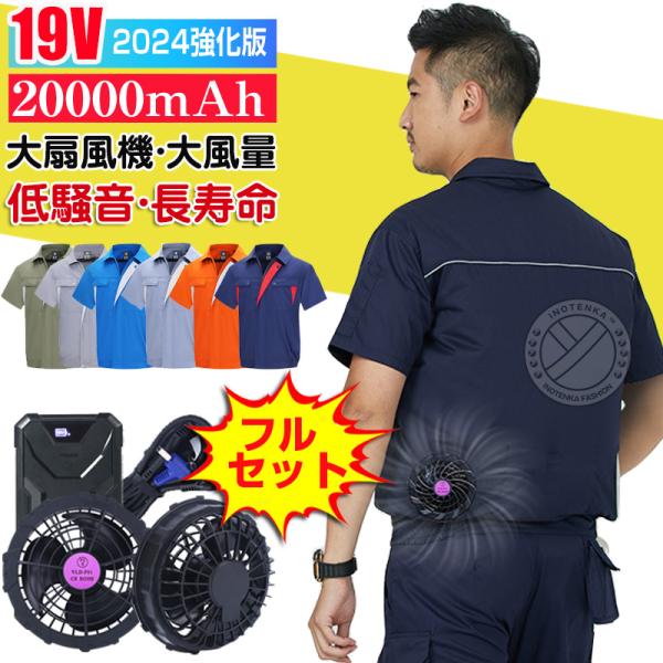 【150円割引可 5.25 23時まで】 【2024強化版19V超大風量】 空調作業服 バッテリー付...