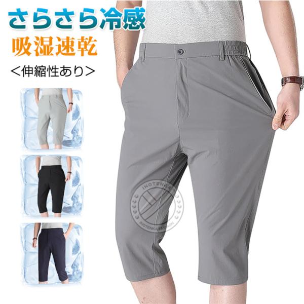 接触冷感 ショートパンツ メンズ ゴルフハーフパンツ スポーツ 7分丈 らささら ヒンヤリ感 速乾 ...