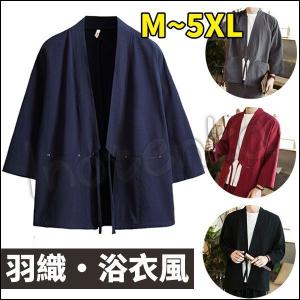 着物カーディガン メンズ メンズファッション の商品一覧 ファッション 通販 Yahoo ショッピング