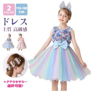 子供ドレス 女の子 フォーマルドレス 子供服 ピアノ発表会 演奏会 七五三 結婚式 パーティー ドレス フレア 誕生日 プリンセス 袖なし リボン 虹色 可愛い