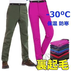 トレッキングパンツ メンズ レディース 登山用パンツ 裏起毛パンツ クライミングパンツ 登山ズボン 登山ウェア アウトドアパンツ ベルト付き 秋冬 キャンプ用