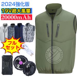 【2024強化版19V超大風量】空調ベスト ファン付きベスト 空調作業服 扇風機付きウェア 農作業 冷却ベスト フルセット バッテリー付き 大風量 夏物 送風機