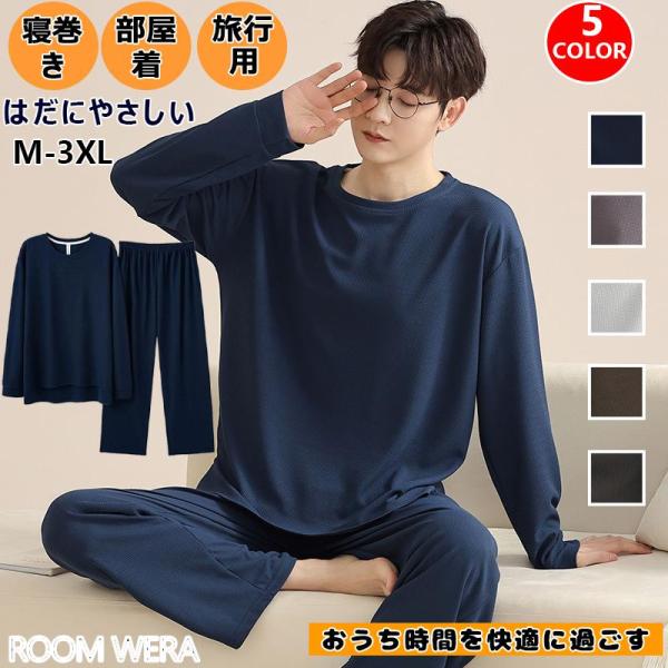 パジャマ メンズ 長袖 部屋着 秋用 コーム綿100% 寝巻き ルームウェア 上下セット 丸首 薄手...