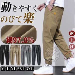 ジョガーパンツ メンズ 9分丈 綿97.8％ ズボン チノパンツ スウェットパンツ サルエルパンツ アンクルパンツ 美脚 大きいサイズ 父の日 息子 プレゼント LHT｜LHT公式