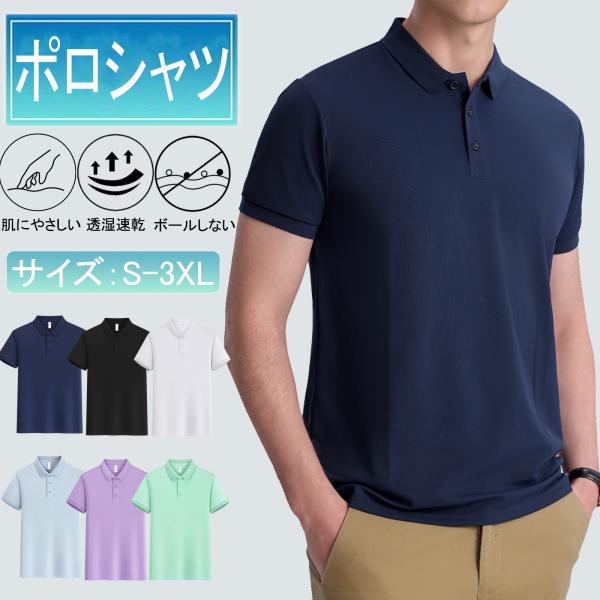 ポロシャツ メンズ  tシャツ ゴルフ 半袖 大きいサイズ 男女兼用 大人用防臭 薄手 速乾 通気 ...