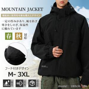 マウンテンパーカー メンズ レディース 秋服 春服 ウィンドブレーカー アウトドア 登山 釣り 小雨対策 撥水 防風 軽量 防水ジャケット フィッシング カジュアル