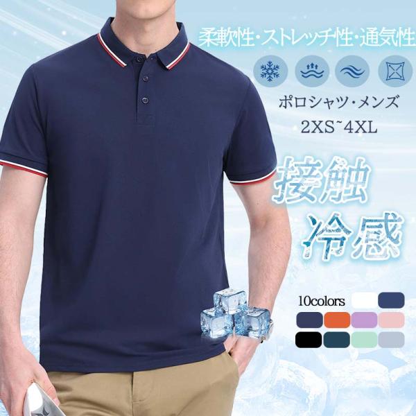 Tシャツ ポロシャツ メンズ 半袖  速乾 接触冷感 ビジネス 大きいサイズ ゴルフ セット 通気性...