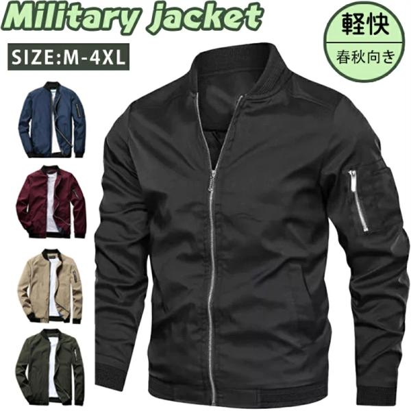ジャケット MA-1 ミリタリージャケット ブルゾン メンズ ライトジャケット アウター M~4XL...