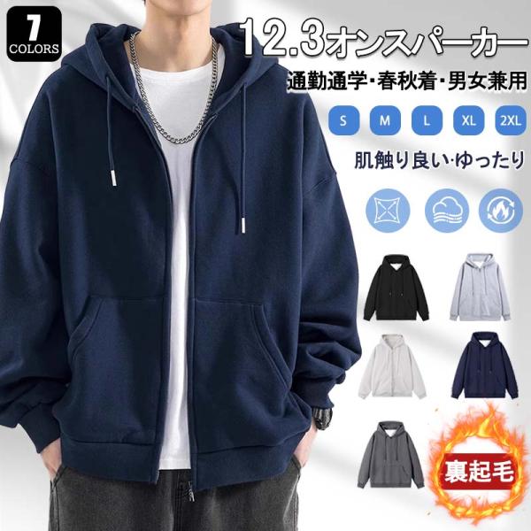 パーカー メンズ 裏起毛 ジップパーカー 男女兼用 14.8オンス スウェット 長袖 秋服 冬服 無...
