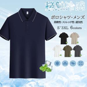 Tシャツ ポロシャツ メンズ 半袖 速乾 接触冷感 ビジネス 大きいサイズ