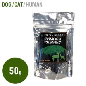 KOMORO PREMIUM 小諸プレミアム 鹿肉 ジャーキー 50g入りおやつ 猫 犬 グレインフ...