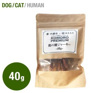 Komoro Premium 鹿の腱ジャーキー -40ｇ-｜sofia