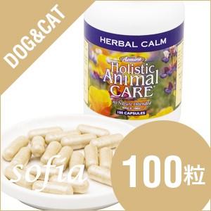 アズミラ Azmiraハーバルカーム 100カプセル （犬・猫用）