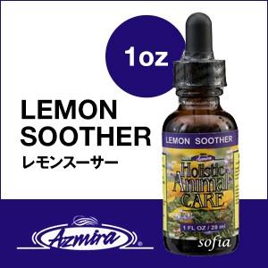アズミラ Azmiraレモンスーサー 1オンス （犬・猫用）