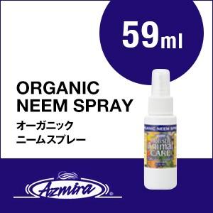 アズミラ オーガニックニームスプレー Azmira Organic Neem Spray 2オンス(...