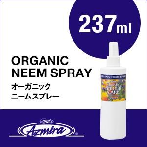 アズミラ オーガニックニームスプレー Azmira Organic Neem Spray 8オンス(237ml)