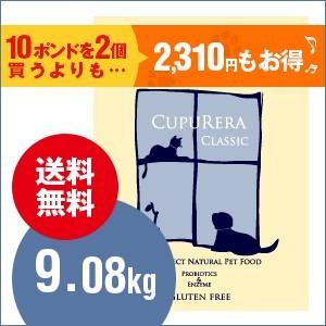 クプレラCUPURERA｜CLASSIC セミベジタリアン・ドッグ 9.08kg｜sofia