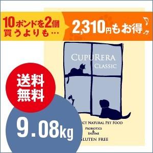 爆買 クプレラ CUPURERA セミベジタリアン ドッグ 白身魚 9.08kg ドッグフード グル...