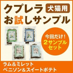 クプレラCUPURERA お試し商品