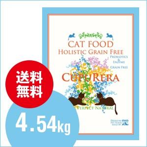 クプレラCUPURERAホリスティックグレインフリー キャットフード10ポンド4.54kg