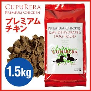 CUPURERA エクストリーム プレミアム チキン 1.5kg｜sofia