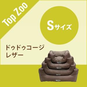 Top Zoo ドゥドゥコージ レザー Sサイズ