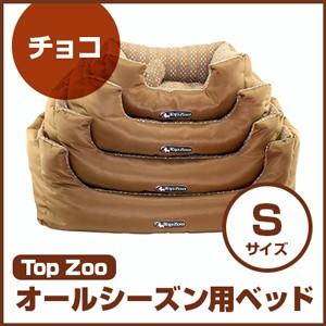 Top Zoo DODO COSY ドゥドゥコージ チョコ Sサイズ