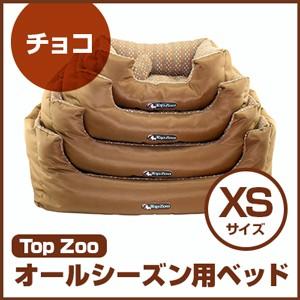 Top Zoo DODO COSY ドゥドゥコージ チョコ XSサイズ