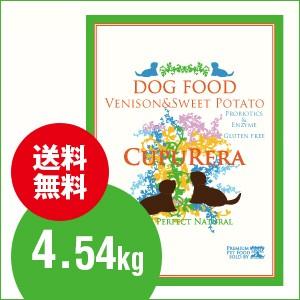クプレラCUPURERA ベニソン＆スイートポテト・ドッグフード（一般成犬用）4.54kg 10ポン...