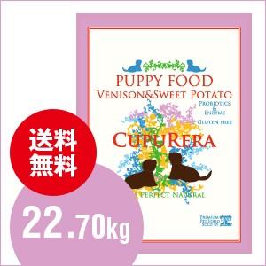 クプレラCUPURERAベニソン＆スイートポテト パピー 22.70kg（50ポンド）
