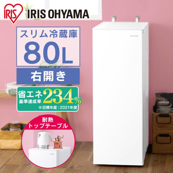 冷蔵庫 80L 小型 省スペース スリム スリム冷蔵庫 一人暮らし 新生活 IRSN-8A-W ホワ...