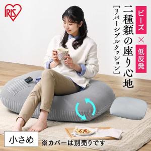 IRIS OHYAMA（アイリスオーヤマ） ビーズクッション カバー 低反発