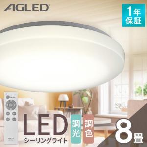 3年保証 シーリングライト 8畳 LED リモコン付 調光 調色 常夜灯